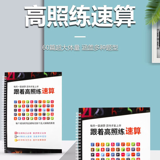 25 high-speed calculation exercise book civil service examination data analysis calculation exercise speed calculation skills high scores speed calculation 1403-1462 send faded pen