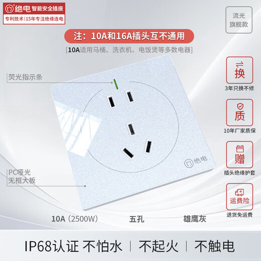 绝电防水开关插座 钢化玻璃面板高端雅致 新国标86型家用 10A五孔无惧喷淋水蒸气 流光系列 珍珠白
