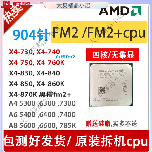 AMDX4 730 740 750 760K FM2 x4 830 840 860 870K A4 6300+CPU X4 760K CPU-- fm2 white slot and black slot motherboards are supported