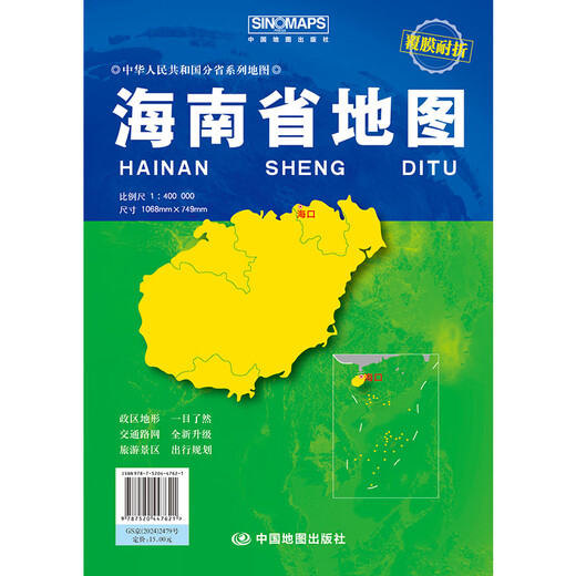 
Hainan map 2025 Hainan Provincial Government Transportation Terrain High-definition Paper Version Wall Sticker 1068*749 mm