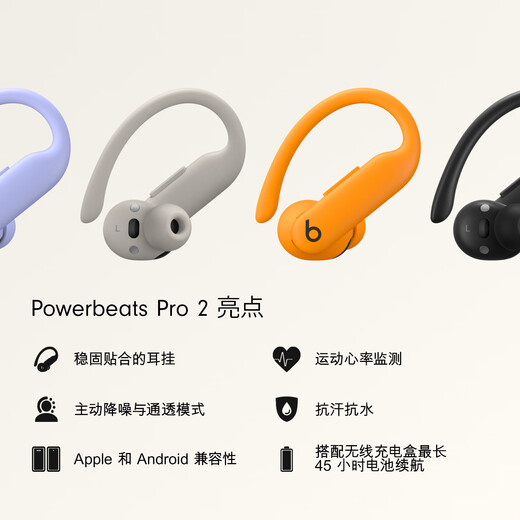 Beats Powerbeats Pro 2 completely wireless high-performance headphones active noise reduction IPX4 anti-sweat AppleH2 heart rate detection true wireless Bluetooth sports headphones high-energy orange