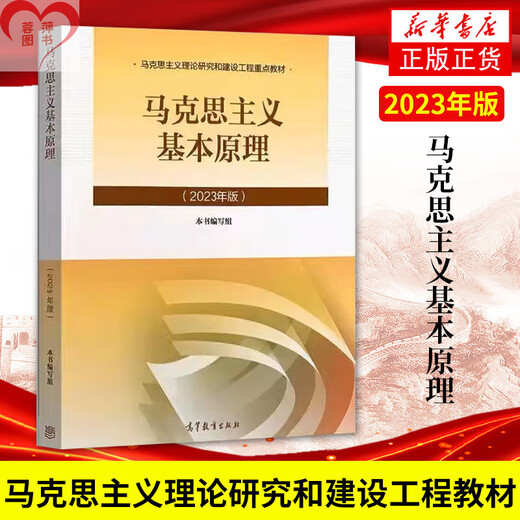 
[Official genuine version self-operated direct distribution] 2024 undergraduate Chinese modern history outline 15040 Marxist theory research and construction two courses textbook 2023 revised version of Horse Engineering Books Higher Education Press Postgraduate Entrance Examination Self-study Tutoring 15042 Thought and Examination Tutoring 15042 Thought and Examination Tutoring