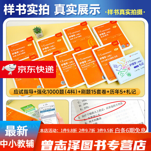 
Spot! 2025 Ding Zhen’s nurse’s intermediate nursing intermediary single subject 1000 questions in previous years’ real questions 654 papers with the question bank simulation sprint pre-school original military medical version with the official textbook of Renwei 2024 internal and surgical examination guidance Supervisor [Nursing] single subject + question brushing (7 books)