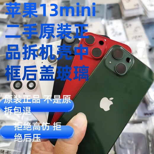 P Apple 13mini original disassembled back shell iphone13mini mini glass middle frame back cover shell green national bank 90% new glass slightly scratched