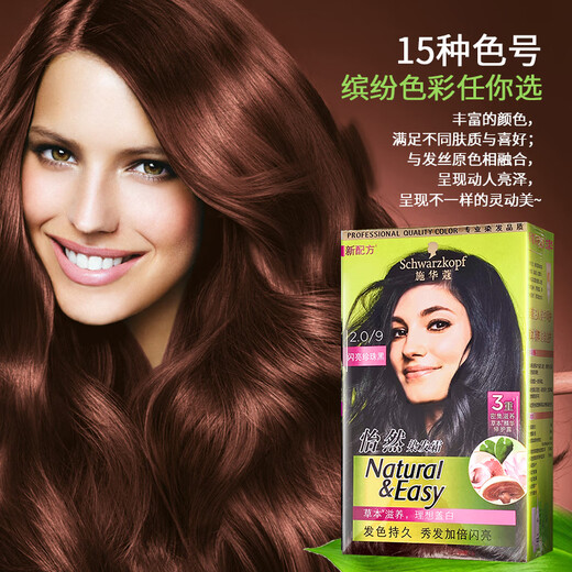 Schwarzkopf hair dye pure black tea color white hair protection plant men and women bubble Yiran hair dye cream 2.0 natural black bubble mousse dyeing
