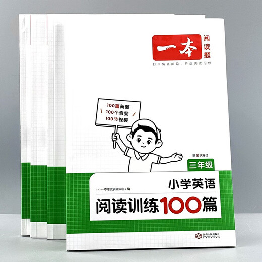 2025小学英语+语文一本阅读训练100篇12346年级强化课外阅读理解 3年级英语阅读训练100篇