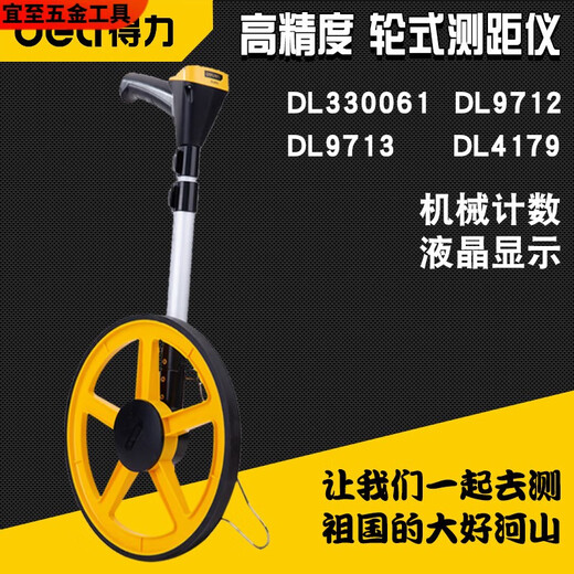 溥畔测距轮手推滚轮式测距仪量路机械数显滚动推尺工程距离测量尺 数显表6寸小轮DL9713)