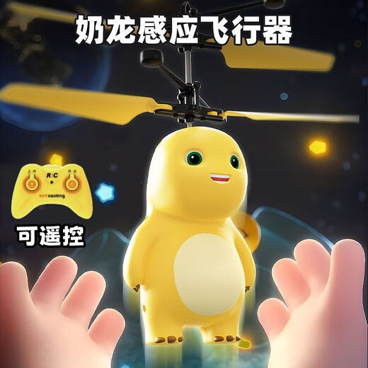 Echte kleine Milch Dragon Fernbedienungs -Erfassungsflugzeug Schwarze Technologie Automatisch intelligentes Flugzeug Hubschrauber Fallfestigkeit Kinderspielzeug [Dark Less Dragon] Einen Fernbedienung kleiner Milchdrachen Flugzeug [Drogenberechtigung] Exquisite Geschenkbox