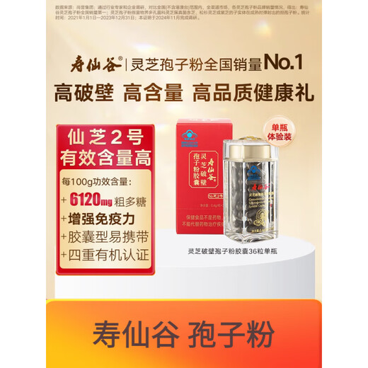 
Shouxiangu Breaking Wall Ganoderma Lucidum Spore Powder Capsules 36 capsules Ganoderma Lucidum Coarse Polysaccharides to enhance immunity 1 bottle 1kg 36 capsules Spore Powder Capsules