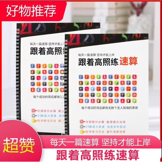 26 Analyse des données Calcul de grande vitesse 8400 Questions Test pratique Exercice Questions d'exercice du fonctionnaire High Score Exclusive Question Book 25 Version Coil Liaison 1403-1462