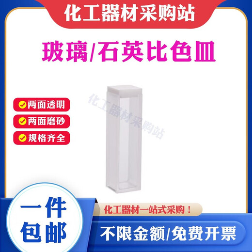 CUVETTE VERRE 10mm30 mm Trace 751 Détection de résidus de pesticides Quartz 72275130mm 1 pièce