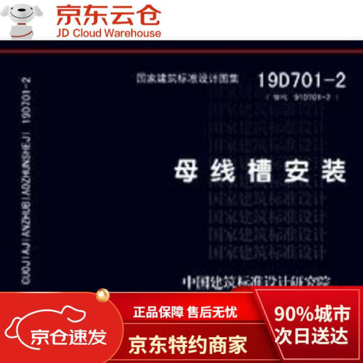 【正品保障 八仓直发 】19D701-2替代08D701-2：母线槽安装