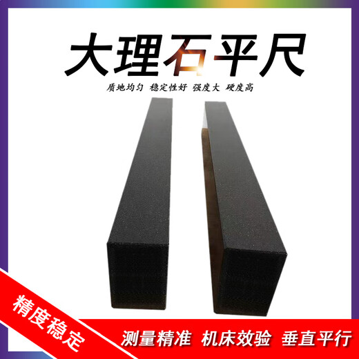 Xiaocai Marble Flat Ruler 000 Level High Precision Jinan Qing Machine Tool Inspection Guide Rail Inspection Vertical Parallel Jinan Qing 1500*150*80 Four Sides 000 Level Accuracy