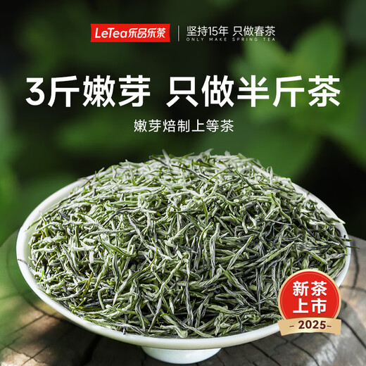 Lepin Lecha Tea Leaf Green Tea Special Maojian 2025 New Tea Mingming Spring Tea Tender Sprouts Cold Brew Tea Relieve Summer 250g Gift Bag