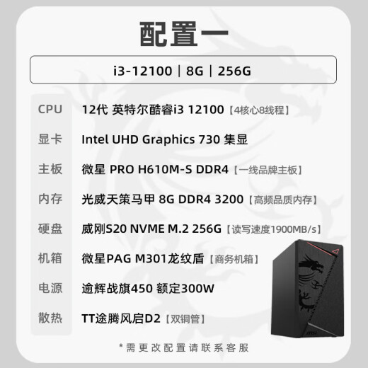 微星酷睿I3 12100 DIY组装台式机家用办公游戏设计小巧电脑主机核显整机初中信息考试 12100+8G+256G