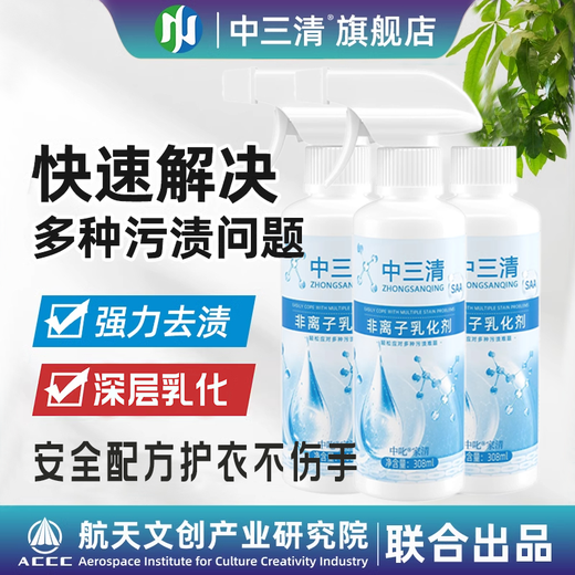 ZhongSanqing non-ionic clothing emulsifier penetrant degreasing down jacket cleaning agent dry cleaning agent collar cleaner