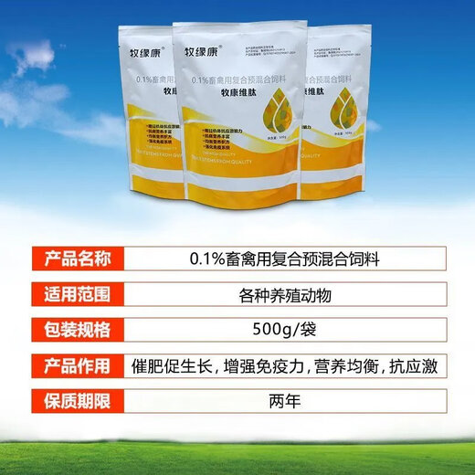 Veterinary pig, cattle and sheep breeding fertilizer core material compound premixed feed additive to improve drinking water mix 500g/bag 2 bags