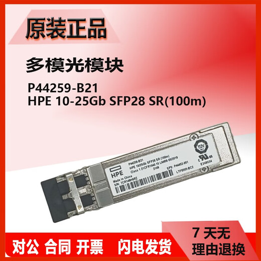 原装惠普单模/多模光模块455885-001/455888-001/JD094B/P11817/4859C 原装二手AJ716B