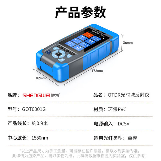 胜为（shegnwei）光纤米勒钳剥线钳网线钳压线钳斜口钳光纤熔接机寻线仪电工钳子多功能光纤电缆工具 OTDR光时域反射仪【GOT6001G】