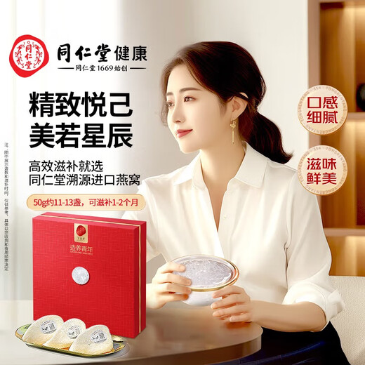 同仁堂干燕窝干盏礼盒孕产妇补营养品 送妈妈长辈礼物 【东南亚溯源】品质银标50g 买即赠阿胶糕