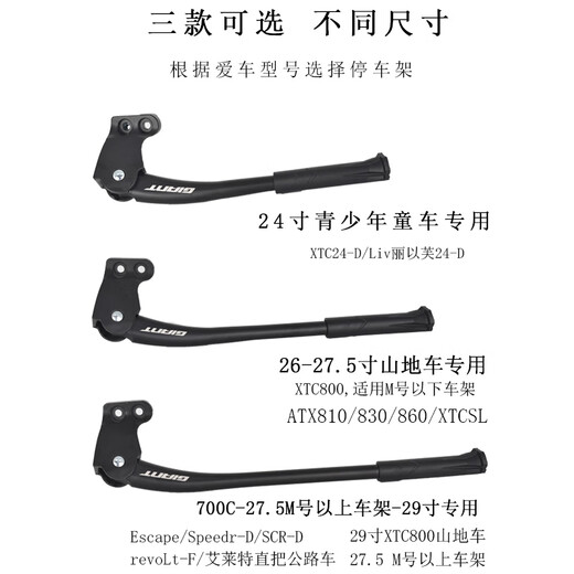 GIANT mountain bike parking frame fastroadSL ATX830 860 special foot support legs 26/27.5/700C/29 inch thick aluminum alloy parking