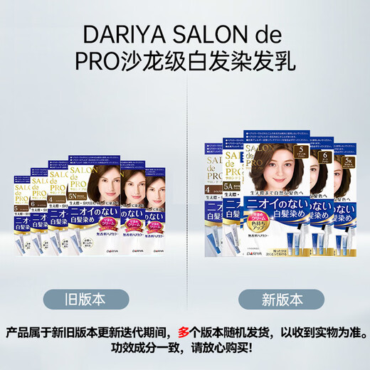 塔丽雅（Dariya）日本SALON de PRO染发剂膏黛莉亚Dariya男女士盖白发染发膏遮白发 5号黑茶色