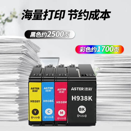 添彩适用惠普938墨盒HP OfficeJet Pro 9110b 9120b 9130b 9110 9120墨水9130 9720 9730 9700e 9700打印机墨盒