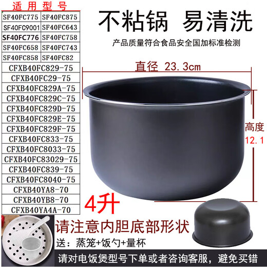 苏泊尔（SUPOR）适用适配电饭煲内胆4L不粘锅胆SF40FC9001 40FC775/776/875 691 SF40FC9001 不粘内胆4升