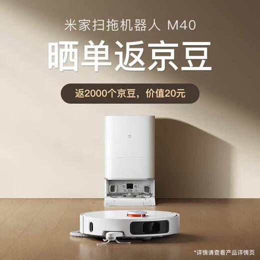 小米米家扫地机器人M40水箱版家用自动集尘双机械臂伸缩毛发切割防缠绕全自动上下水装置 扫拖洗烘一体 【全自动上下水】米家M40-上下水版
