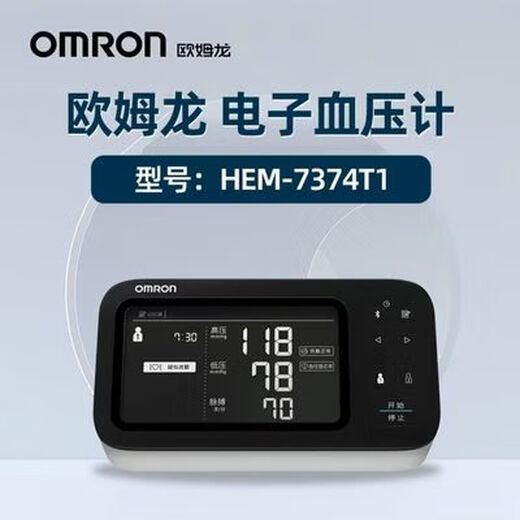欧姆龙【官方直售店旗舰】血压计HEM-7374T1家用血压测量仪高精准上臂 欧姆龙电子血压计HEM-7374T1