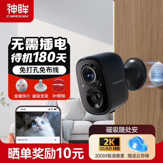 神眸家门口楼道摄像头 免插电监控器 无线wifi家用室内电池充电户外太阳能高清夜视手机远程磁吸免打孔 【升级款90%选择】BC22S-黑色