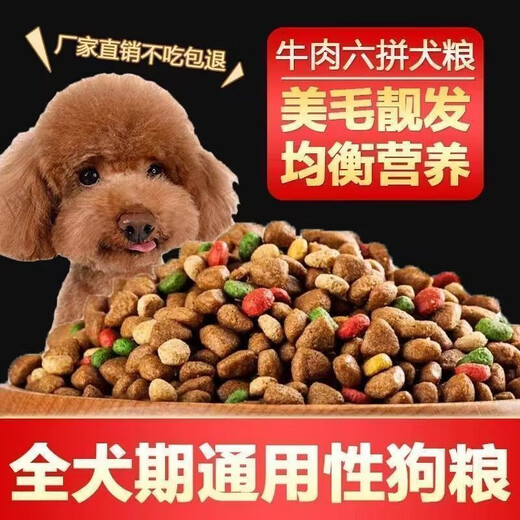 He Jian Gong dog food 40 Jin Jin is equal to 0.5 kg. Large bag of general-purpose Teddy Golden Retriever Pomeranian special for adult puppies and small dogs 10 Jin Jin is equal to 0.5 kg. 5 Jin Jin is equal to 0.5 kg. Wholesale premium beef flavor universal. 20 Jin Jin is equal to 0.5 kg.