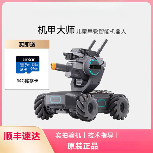大疆精灵大疆机甲大师RoboMaster S1人工智能编程机器人竞技摄像遥控车EP 【准新】机甲大师S1双电(配件齐全/速发)