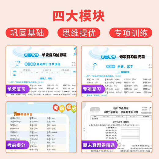 [Official self-operated spot delivery] 2025 Spring Edition Running Man Final Grade 1234556 Mathematics Chinese English Science Volume 2 Hangzhou Special Edition Taizhou Version Before the exam, you must prepare for Primary School Grade 12345 Volume 2 Special Practice Final Review Test Paper Prediction Paper Real Questions Paper Unit Paper Test Paper Third Grade 2 [Mathematics] Hangzhou