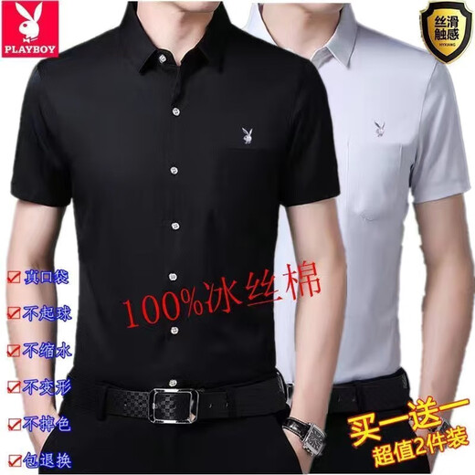 
Playboy (PLAYBOY) new summer short-sleeved solid color no-iron short-sleeved shirt cool silky men's shirt daddy suit 695 white real pocket M recommended to buy within 120 Jin [Jin equals 0.5 kg]