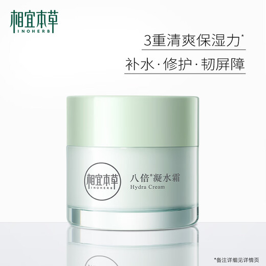 相宜本草【热门商品】八倍凝水霜 50g*2（保湿清爽 补水）圣诞礼物