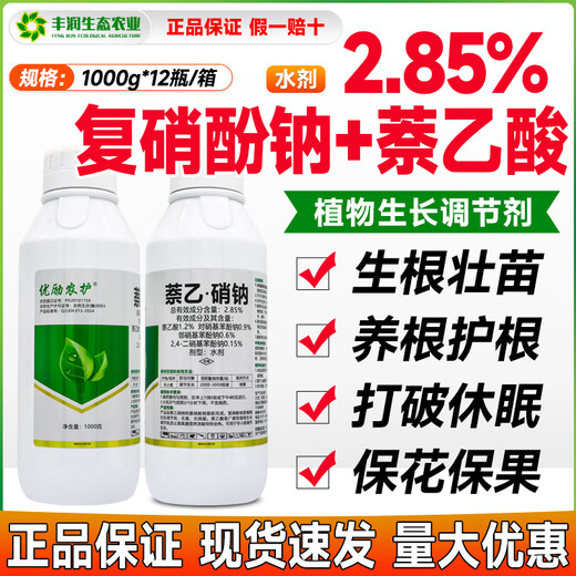 Sodium nitrate naphthalene acetic acid, wheat growth regulator, fruit tree growth promotion, rooting and seedling strengthening agent, tea tree germination accelerator, sodium nitrate naphthalene acetic acid 1000ml*1 bottle