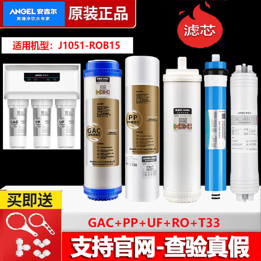 安吉尔净水器滤芯A4/A6/A8/V6/2605/J2305/J1205/J2375/1105/滤芯 J2605-ROB60（A8)  V6、N7