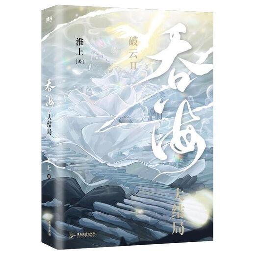 [1508 Menschen sammeln] 3 Bände des Twun Hai 123 haben das physische Buch Twun Hai abgeschlossen, das über Huai Shang Youth Roman Criminal Investigation Suspense 32 Open Twun Hai 1+2 geschrieben wurde
