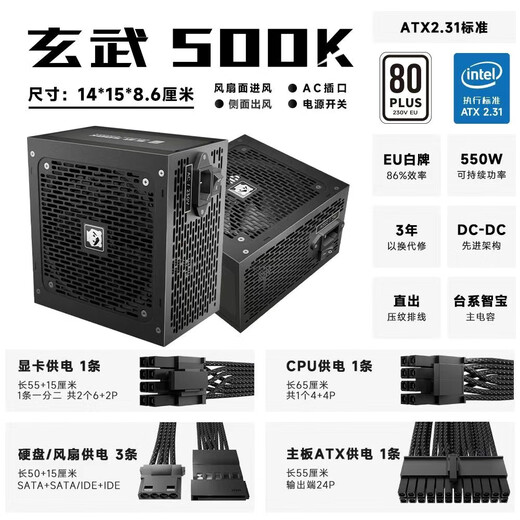 驿晨宇玄武500Kill额定500W峰值700W DC-DC超核负载电源 80PLUS白牌认证尘雨diy坦克刺客台式机电脑电源 玄武500K黑色【白牌峰值700W】带AC线