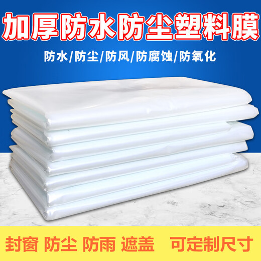 Greenhouse plastic sheet is waterproof, transparent, thickened, window-proof, windproof, coldproof, windproof and dustproof plastic film, household covering film, 5 meters wide, 10 meters long, thickness 12S
