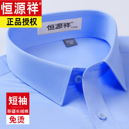 彩羊恒源祥男士短袖免烫商务衬衫夏季薄款蓝色正装衬衣 短袖9926淡蓝 38