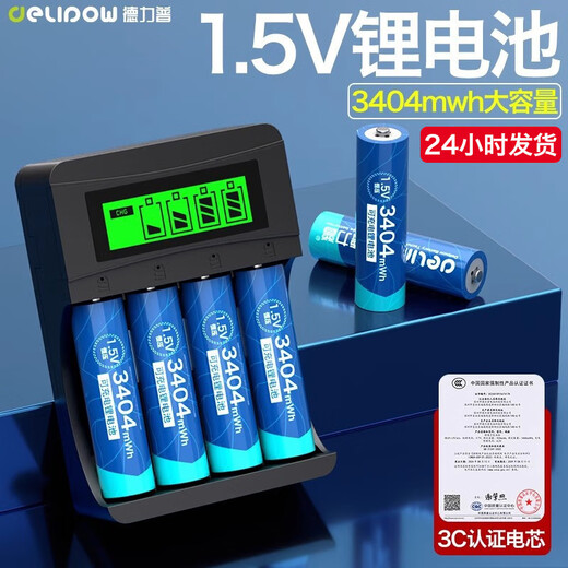 Delipow德力普5号充电电池快充套装锂电相机指纹锁电池七号1.5V锂SN3294 515充电器+5号3404mWh[8节]白色 5号电池