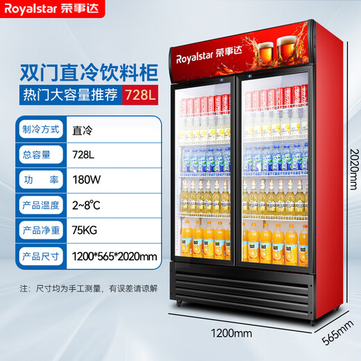 荣事达展示柜冷藏保鲜柜大容量饮料柜啤酒超市立式商用直冷风冷玻璃门陈列柜冰柜冰箱 【经典直冷】1.2米双门728L下机组（黑红）