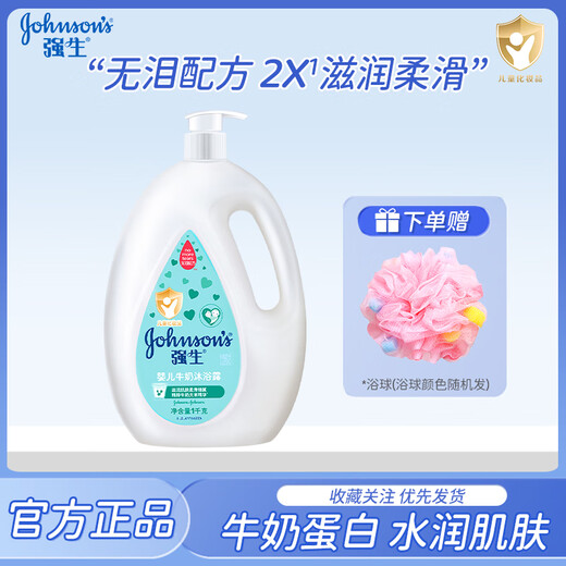 Johnson's milk shower gel, moisturizing, smooth and hydrating skin, baby and children's moisturizing, non-drying, cleansing shower gel, milk shower gel 1kg*1 bottle