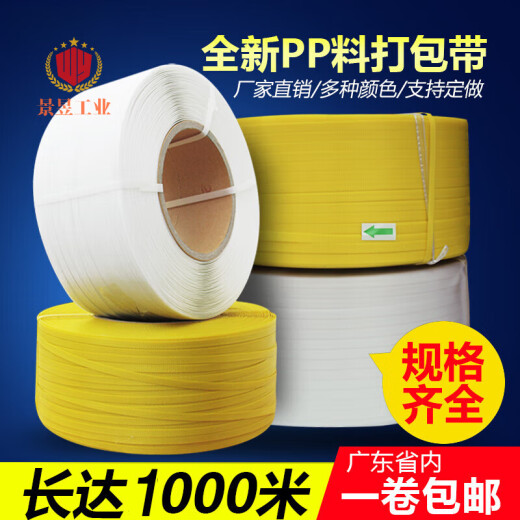 打包带手工pp包装带黄色塑料带条捆绑带热熔白色透明机 白色14065(10kg)2000米宽14mm 不透明