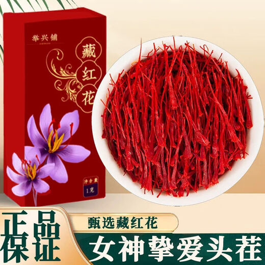 北京同仁堂伊朗进口特级藏红花特长丝正宗真品天然野生头茬新货 支持药检 一瓶装（0.2克）