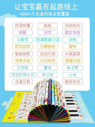 幼儿童发声点读学习书宝宝早教机神器充电玩具拼音唐诗中英文 幼小衔接2-11岁点读书-充电款