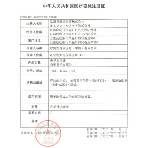 欧姆龙（OMRON） 电子血压计7136家用日本原装进口高精准全自动医用血压测量仪 J753血压计+臂带+电池+收纳袋+原装电源