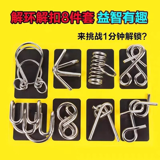 飞嘟乐解扣玩具九连环智力解锁环益智玩具鲁班锁孔明锁套装小学生24件套 九连环